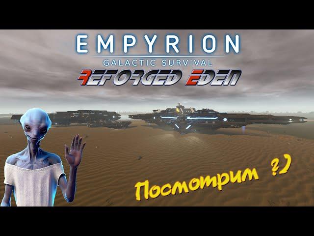 Empyrion - Galactic Survival Reforged Eden Обзор кораблей для RE