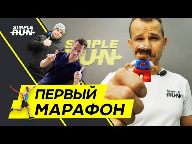 Как подготовиться к марафону ? Это важно знать ️