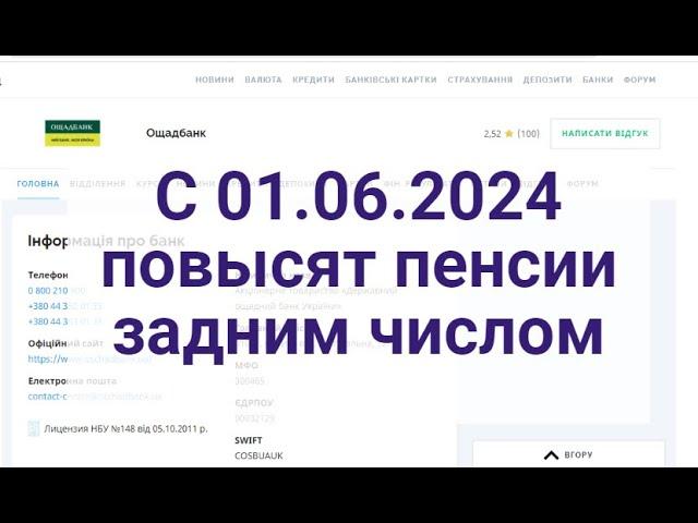 С 1 июня 2024 г. повысят пенсии задним числом,кому ?