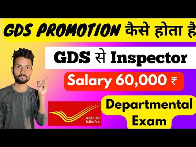 GDS Promotion Process | GDS Departmental Exam | GDS to MTS | Postal Assistant | GDS Result 2022  |