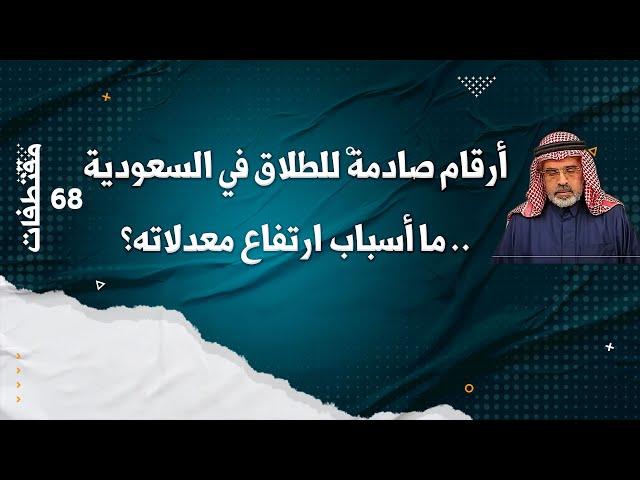 أرقام صادمة للطلاق في السعودية   ما أسباب ارتفاع معدلاته؟