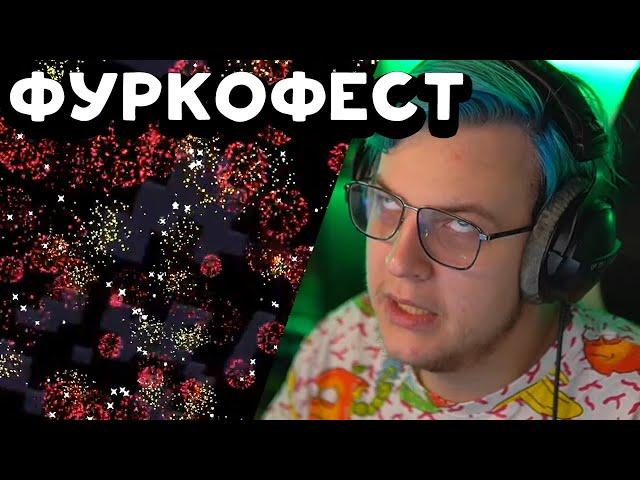 ФУРКОФЕСТ НА #СП5 | Нарезка Стрима Фуга ТВ