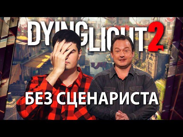 КРИСА АВЕЛЛОНА ДУШАТ ОБВИНЕНИЯМИ, А DYING LIGHT 2 - ВСЁ