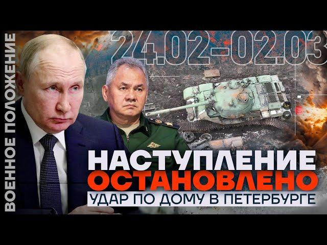 НАСТУПЛЕНИЕ ОСТАНОВЛЕНО | УДАР ПО ДОМУ В ПЕТЕРБУРГЕ | ️ ВОЕННОЕ ПОЛОЖЕНИЕ