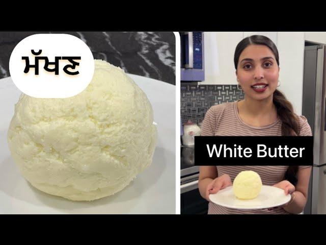 How to Make Punjabi Style Makhan | ਮੱਖਣ Recipe | White Butter | Cooking With Harman | Harman Beauty