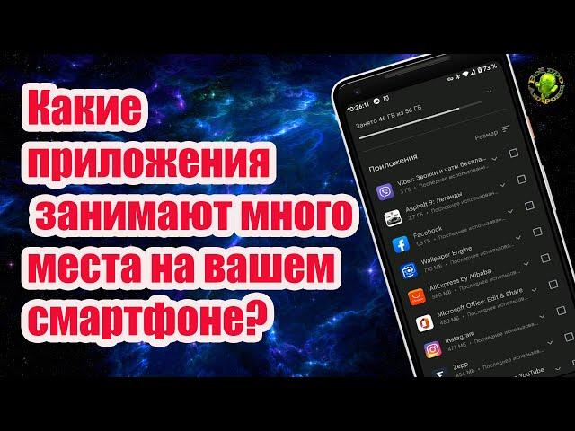 Какие приложения занимают много места на вашем смартфоне? Самый простой способ узнать