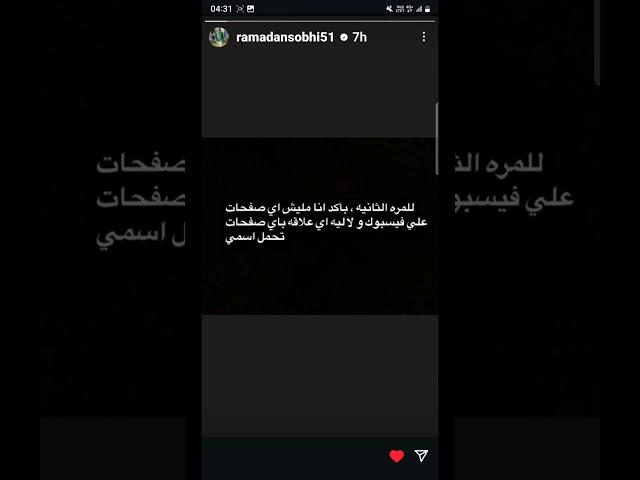 Ramadan Sobhi confirms he doesn't have a Facebook page