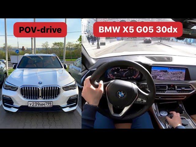  POV тест-драйв BMW X5 G05 30d xDrive