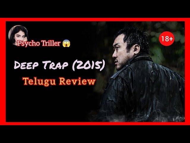 Deep Trap (2015) Movie telugu review