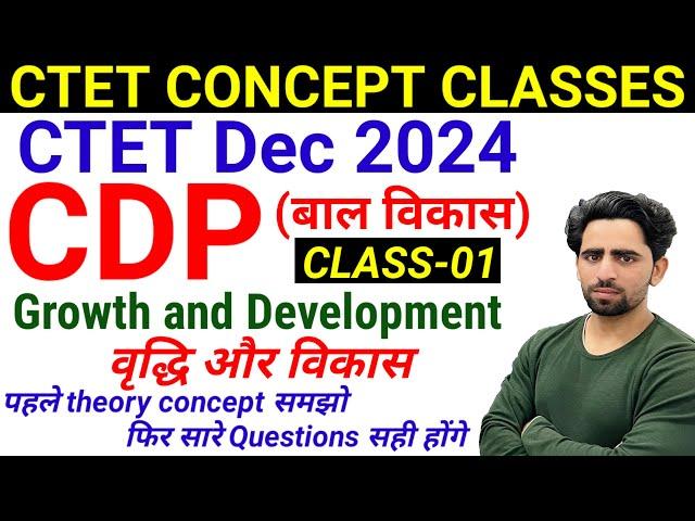 CTET Preparation 2024 | CDP | Topic-01 | Growth and Development| CTET Dec 2024 | CTET Syllabus 2024