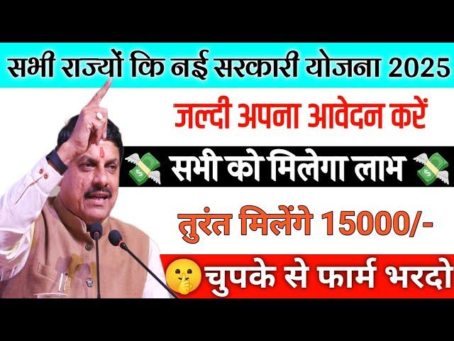 सभी को मिलेंगे 15000 रुपयें | आज ही जल्दी अपना फार्म भर दो | सरकारी योजना Government schemes