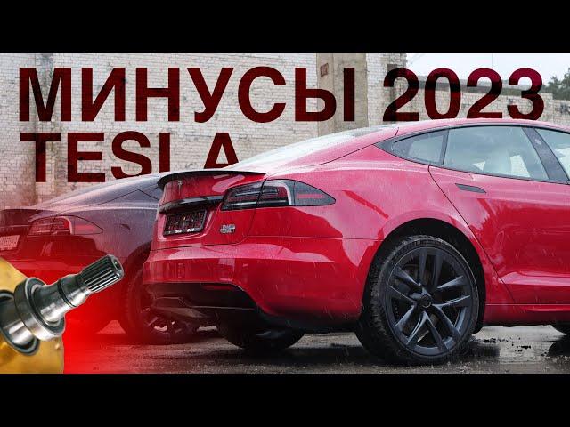 Tesla Минусы 2023 и Новые Опции / X PLAID 2023