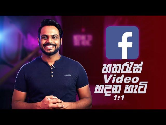 How to Create Square Video in Premiere For Social Media | Sinhala Tutorial