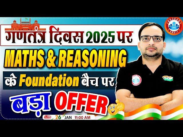 Republic Day Offer| RWA Maths & Reasoning Foundation Batch Biggest OfferBy Ankit Bhati Sir