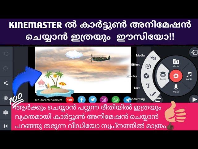 How to Make Cartoon Animation in Kinemaster in Malayalam