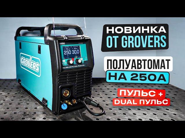 Новейший мощный полуавтомат 5в1 / GROVERS MULTIMIG-250 PFC DUAL PULSE SYN #сварка