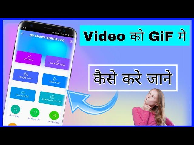 Video ko Gif me kaise kare | How to convert video to gif in android | Video ko Gif kaise banaye