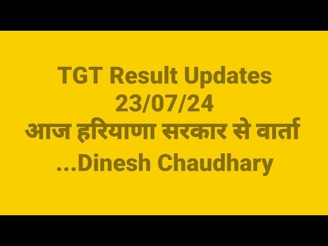 TGT Result के बारे हरियाणा सरकार से वार्ता की पूरी जानकारी जाने...Dinesh Chaudhary & Team Mates