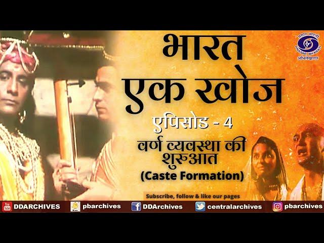 Bharat Ek Khoj | Episode-4 | Caste Formation