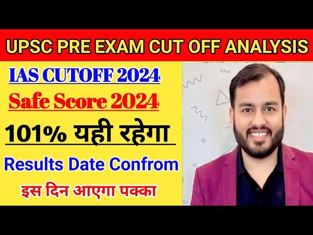 UPSC PRELIMS EXAM CUT OFF//ANALYSIS IAS CUTOFF 2024//SAFE SCORE//RESULT DATE OUT