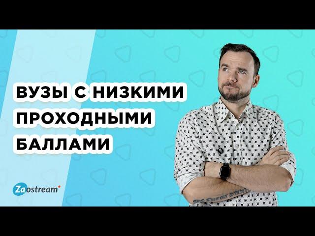 Вузы с самыми низкими проходными баллами на бюджет в Москве и Санкт-Петербурге.