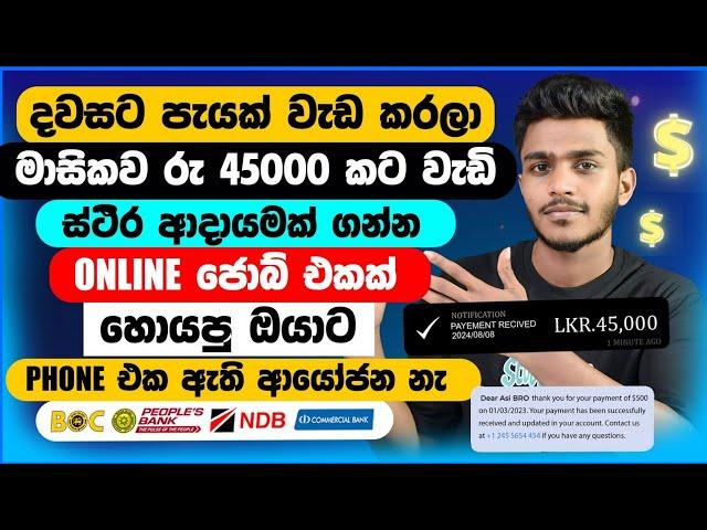 online job sinhala - online job at home sinhala - E money sinhala - online salli hoyanakarama