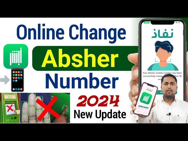 Absher ka mobile number kaise change kare | Absher number change online | Update Absher Number