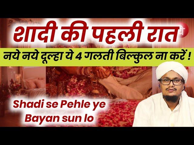 Nikah se Pehle har Nojawan ye Bayan sune | शादी से पहले हर नौजवान ये बयान सुने | A M Qasmi