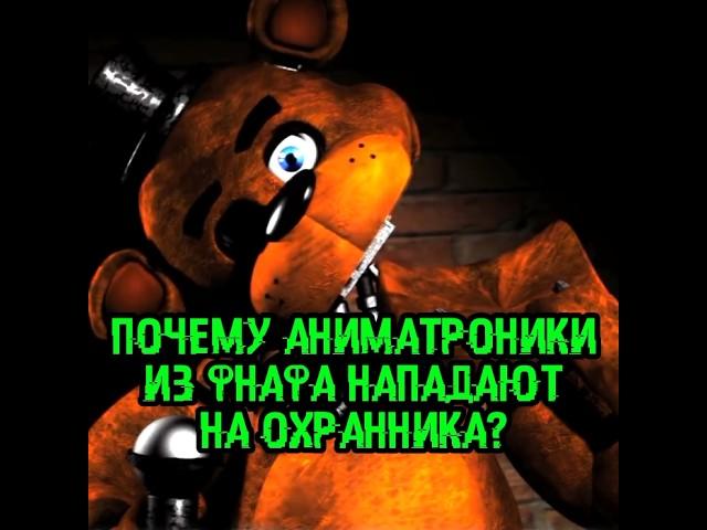 FNaF #theory | #fnaf #fivenightsatfreddys