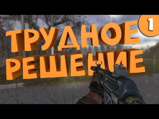 Как я играл в S.T.A.L.K.E.R.: Тень Чернобыля. Часть 1.