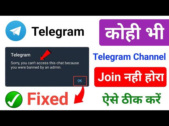 Telegram Channel Sorry You Can't Access this chat because you were banned by an Admin Problem
