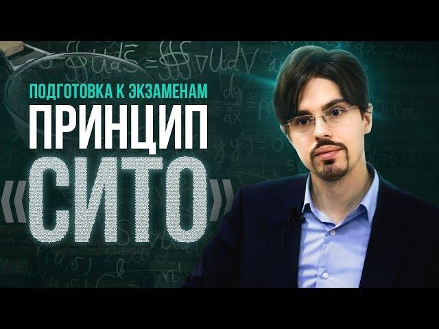 Как успеть подготовиться к экзаменам и ничего не забыть? Принцип "Сито". 6+