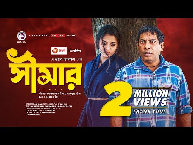 Simar | New Natok 2021 | Mosharraf Karim | Tasnuva Tisha | Bangla Eid Natok 2021