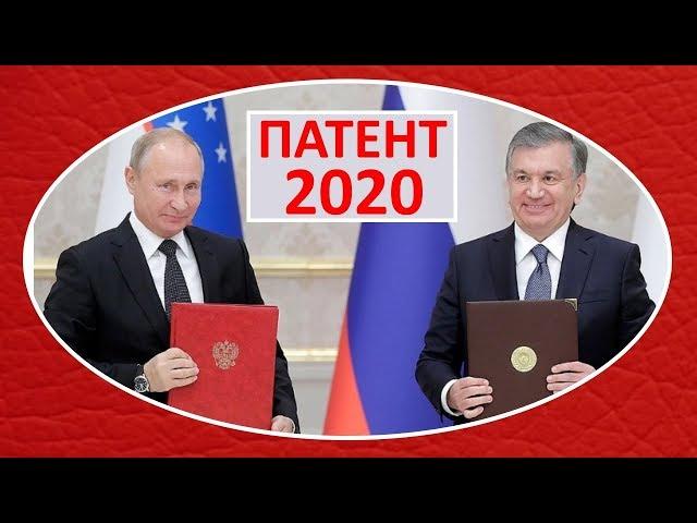 Патент 2020 #3. Патент не отменят вся правда. (Патент нархи ). Цена во всех регионах