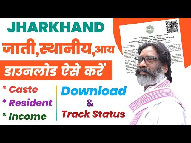 How To Download Caste & Resident Certificate In Jharkhand | JharSeva | Jharkhand