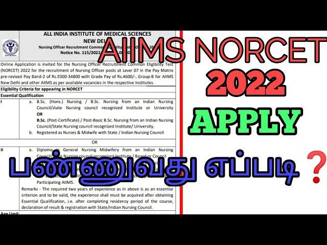 HOW TO APPLY AIIMS NORCET NURSING OFFICER ONLINE APPLICATION