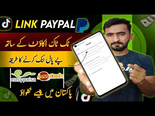 TikTok me PayPal kaise link kare | How to withdraw money from Tiktok | How to link Paypal to TikTok