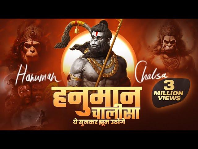 श्री हनुमान चालीसा  Hanuman chalisa New Version 2023