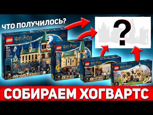 Как сделать из Лего Большой Хогвартс 2021. Все золотые фигурки LEGO Гарри Поттер