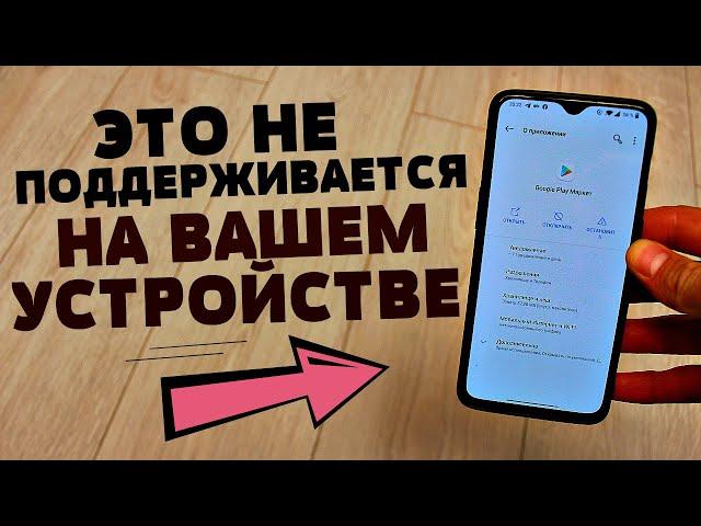 ПРИЛОЖЕНИЯ НЕ ПОДДЕРЖИВАЮТСЯ НА ВАШЕМ ANDROID УСТРОЙСТВЕ | САМОЕ ПРОСТОЕ РЕШЕНИЯ ЗАПУСТИТЬ ВСЕ!!