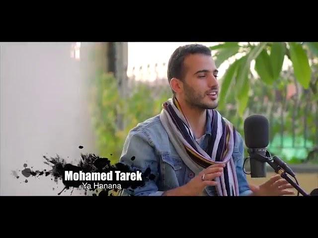 Mohamed Tarek "ya hanana" -  мухамед тарек " я ханана "
