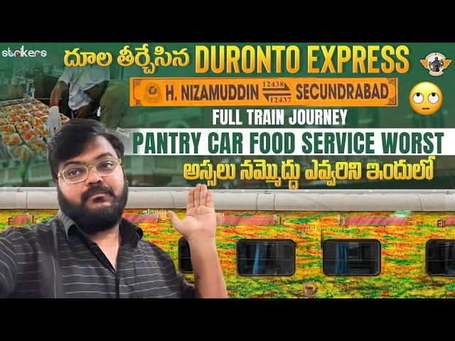 పెద్ద తప్పు చేసా ఈ Train ఎక్కి|| Delhi To Secunderabad Duronto Express Full Train Journey ||Strikers