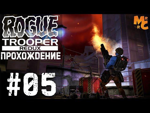 Прохождение Rogue Trooper Redux [Часть 5] Переполох в Нью Париже