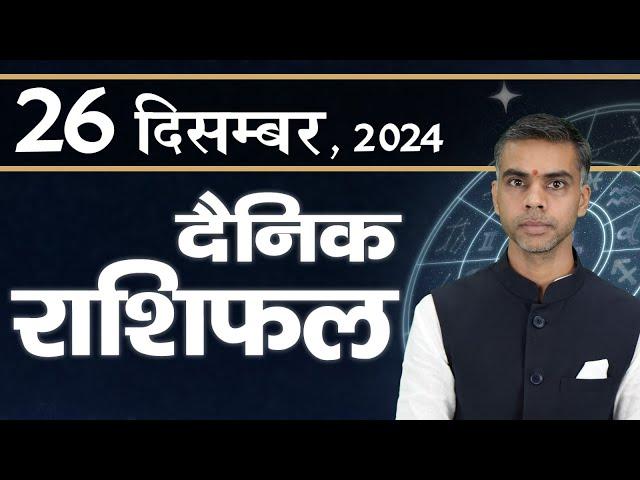 26 DECEMBER | DAINIK /Aaj ka RASHIFAL | Daily /Today Horoscope | Bhavishyafal in Hindi |Vaibhav Vyas