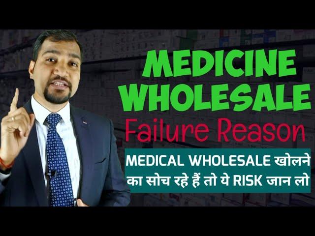 Medicine Wholesale Business Risk | Major Reason for Failure of Medical Wholesale Business