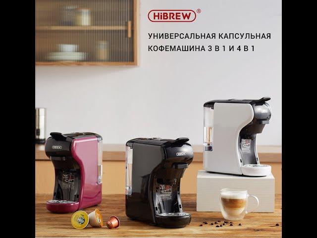 HiBREW Кофемашина 19 бар 3in1 & 4in1 несколько эспрессо капсулы Cafetera, Капсульная Кофеварка