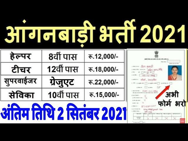 Teacher vacancy 2021, primary teacher bharti 2021, new vacancy 2021, teacher recruitment 2021