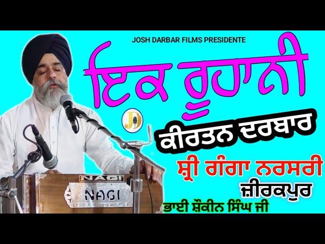 Bhai Shokeen Singh Ji (HAZURIRAGI) Non Stop Gurbani New Shabad Gurbani Kirtan 2023 BESTSHABADKIRTAN