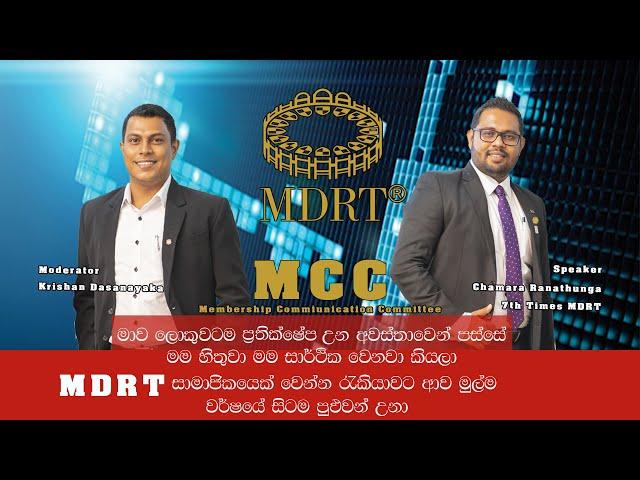 Chat with Krishan : Chamara gained rapid success with MDRT