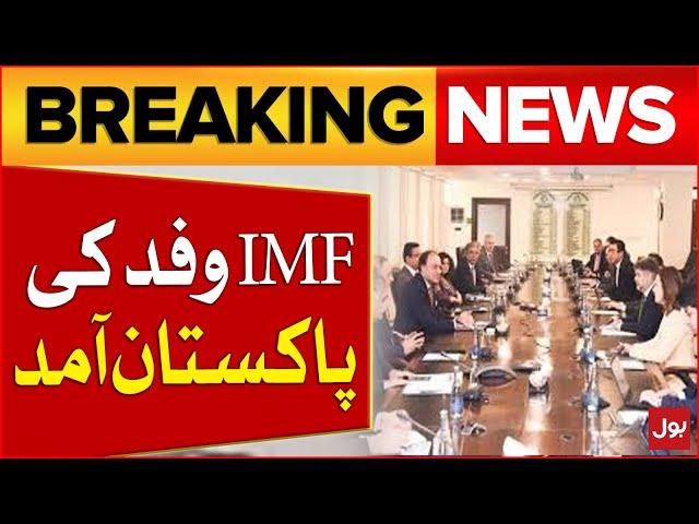 Arrival Of IMF Delegation To Pakistan | Pakistan And IMF Loan Agreement | Breaking News